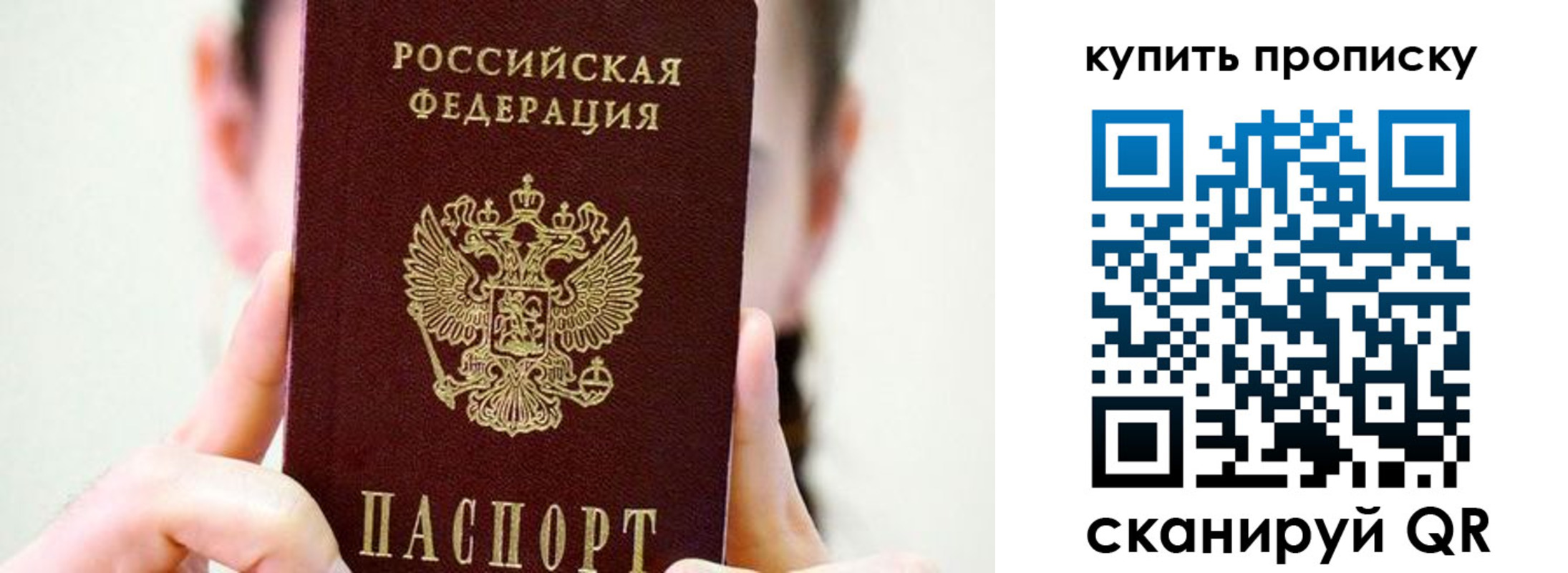 прописка 2025 в Отрадном