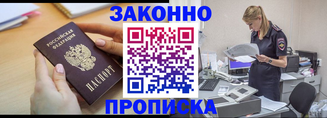 прописка регистрация в Отрадном