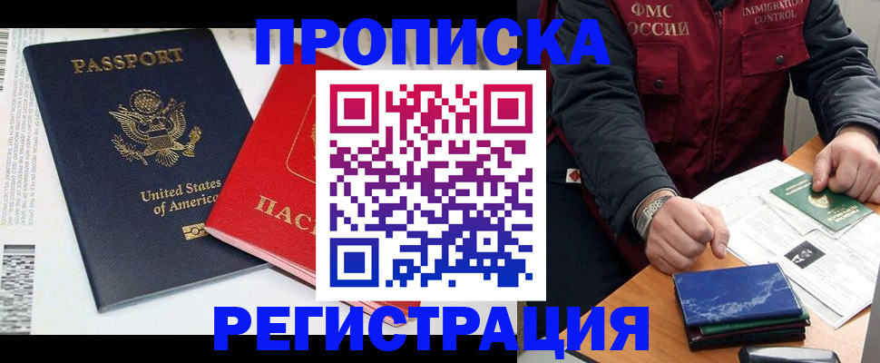 прописка регистрация в Отрадном