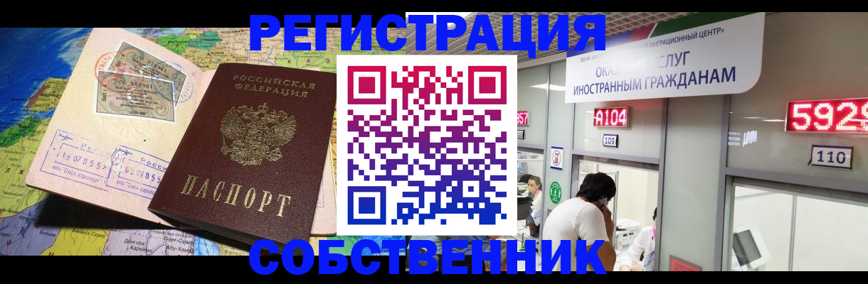 миграционный учет в Отрадном