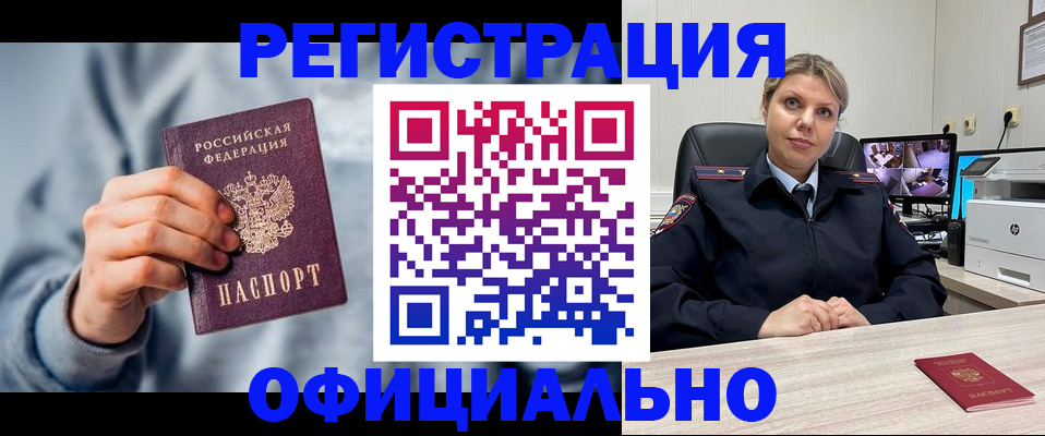 прописка для работы в Отрадном