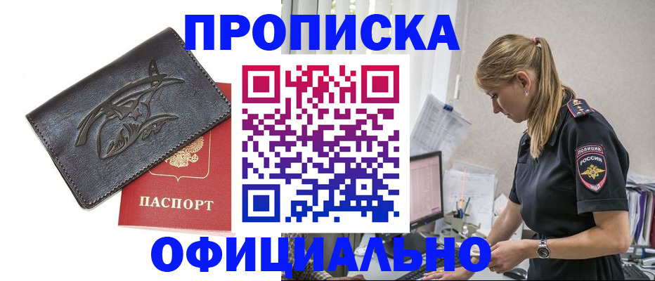 где прописаться в Отрадном