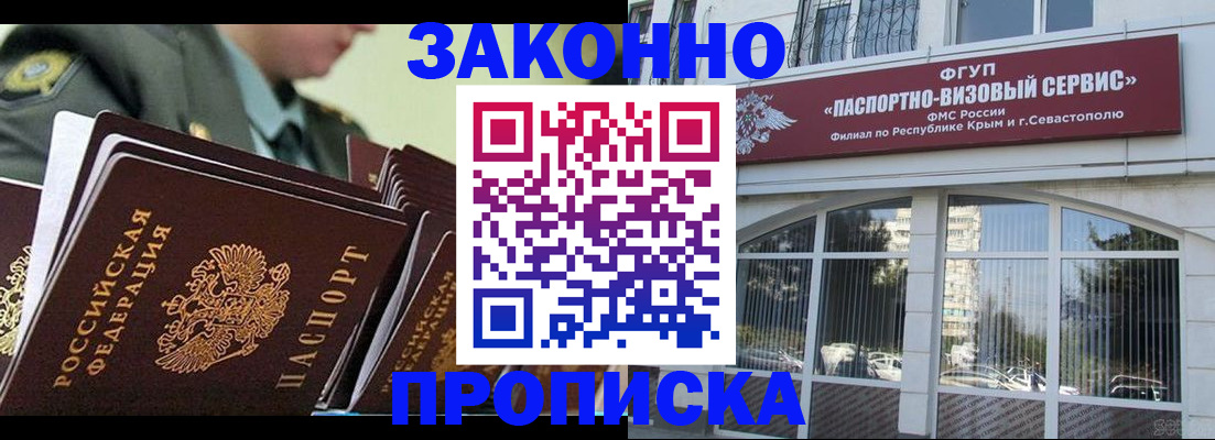 прописка 2025 в Отрадном